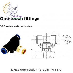 **ข้อต่อสายลม 3 ทาง เกลียวกลาง Model SPB **ข้อต่อสายลม 3 ทาง เกลียวกลาง Model SPB