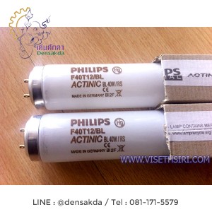 ***หลอดไฟดักแมลง PHILIPS Black Light UVA 40W ***หลอดไฟดักแมลง PHILIPS Black Light UVA 40W
