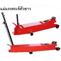 ไฮดรอลิคยกเครื่อง แม่แรง พาเลท - ***แม่แรงตะเข้ แบบยาว JACK ขนาด 15 ตัน (รุ่นงานหนัก) :LGJ015